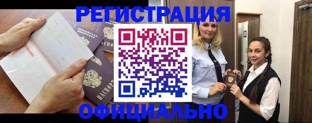прописка 2025 в Лениногорске